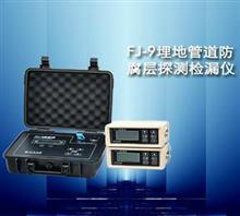【FJ-9埋地管道防腐層探測檢漏儀】價格,廠家,圖片,北京時代天晨科技-中國行業信息網